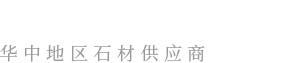 湖北鋼筋混凝土墊塊